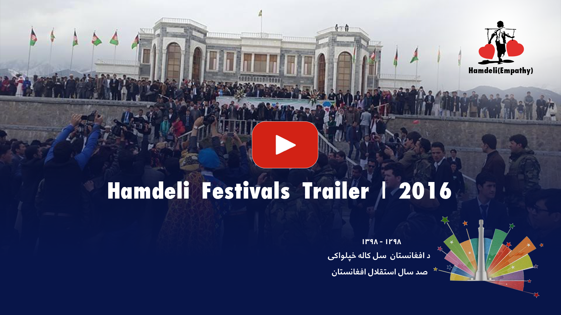 Hamdeli Festivals Trailer | 2016 